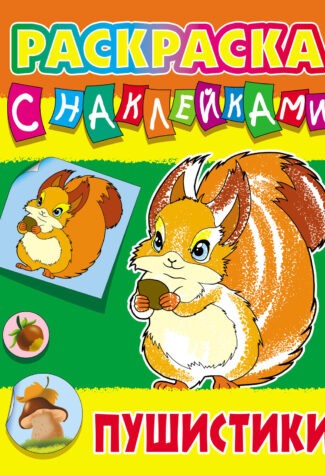 Пушистики
