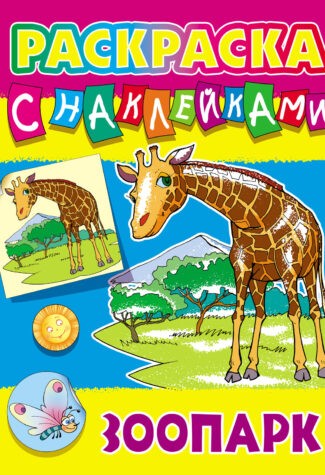 Зоопарк