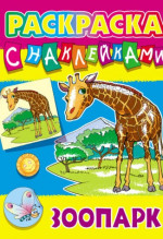 Зоопарк