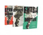 Ближний Восток (комплект из 3-х книг)