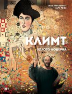 Климт:золото модерна