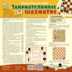 Занимательные шахматы. Дидактический набор: раскладная шахматная доска с прорезями для фигур + 32 шахматные фигурки)