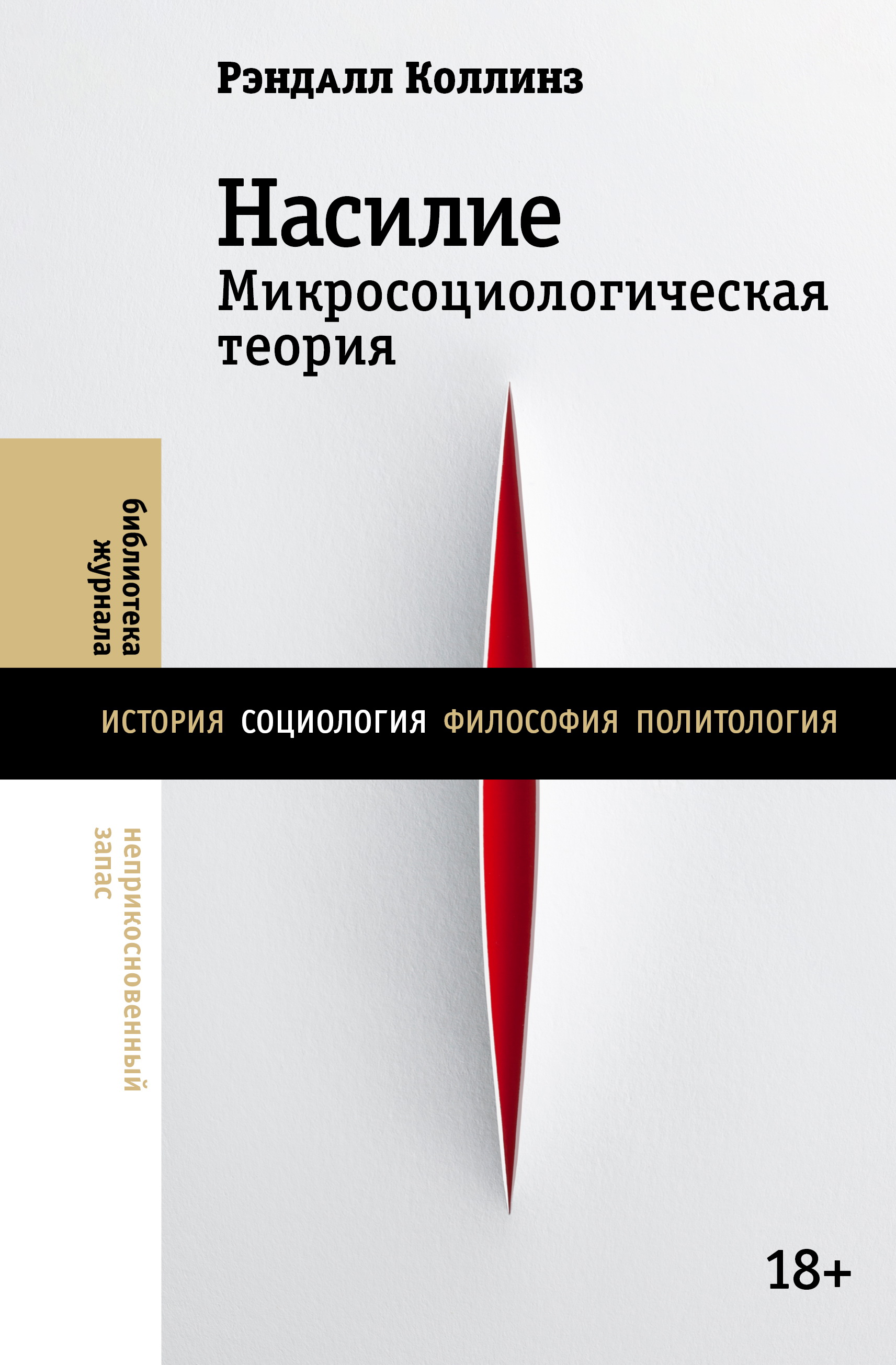 Насилие