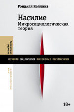 Насилие