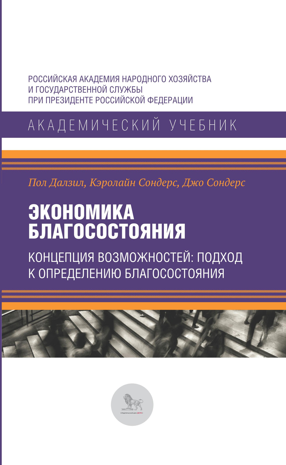 Экономика благосостояния. Концепция возможностей: подход к определению благосостояния