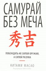 Самурай без меча (мяг)
