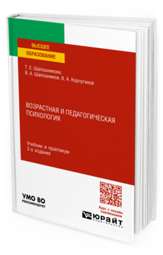 Возрастная и педагогическая психология