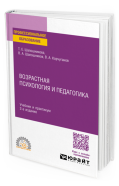 Возрастная психология и педагогика