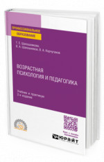 Возрастная психология и педагогика