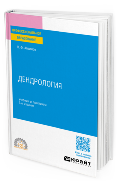 Дендрология