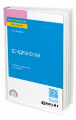 Дендрология