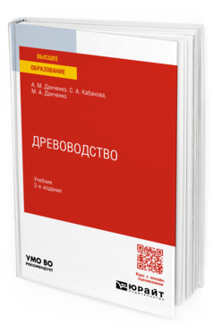 Древоводство