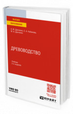 Древоводство