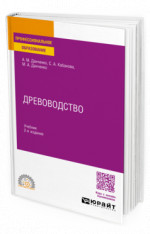 Древоводство
