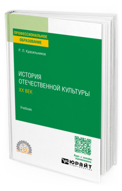 История отечественной культуры. ХХ век
