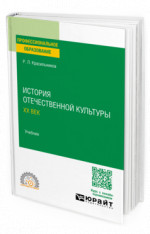 История отечественной культуры. ХХ век