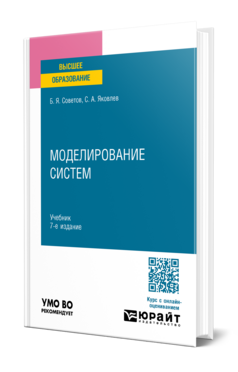 Моделирование систем