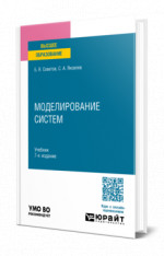 Моделирование систем
