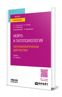 Нейро- и патопсихология. Патопсихологическая диагностика