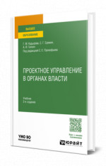 Проектное управление в органах власти