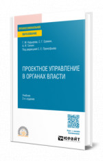 Проектное управление в органах власти