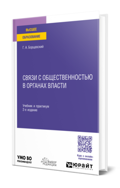 Связи с общественностью в органах власти