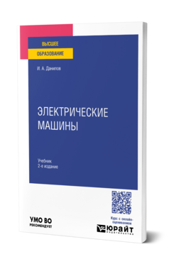 Электрические машины