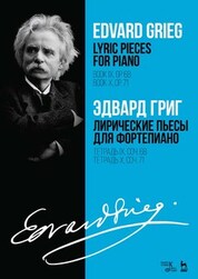 Лирические пьесы для фортепиано. Тетрадь IX, соч. 68. Тетрадь X, соч. 71. Ноты, 3-е изд., стер