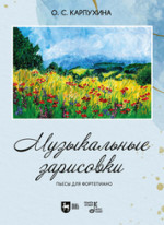 Музыкальные зарисовки. Пьесы для фортепиано. Ноты