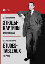 Этюды-картины для фортепиано. Ноты