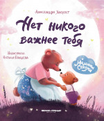Нет никого важнее тебя дп