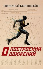 О построении движений