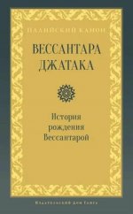 Вессантара джатака. История рождения Вессантарой