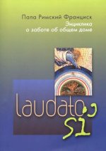 Энциклика = Laudato si``. О заботе об общем доме