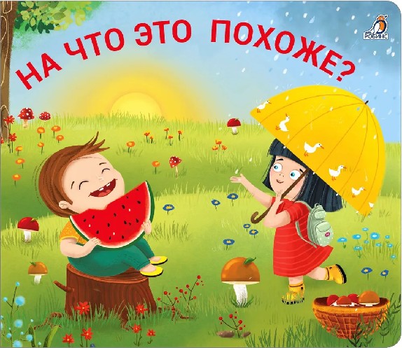 На что это похоже? Книжки - задвижки