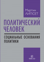 Политический человек