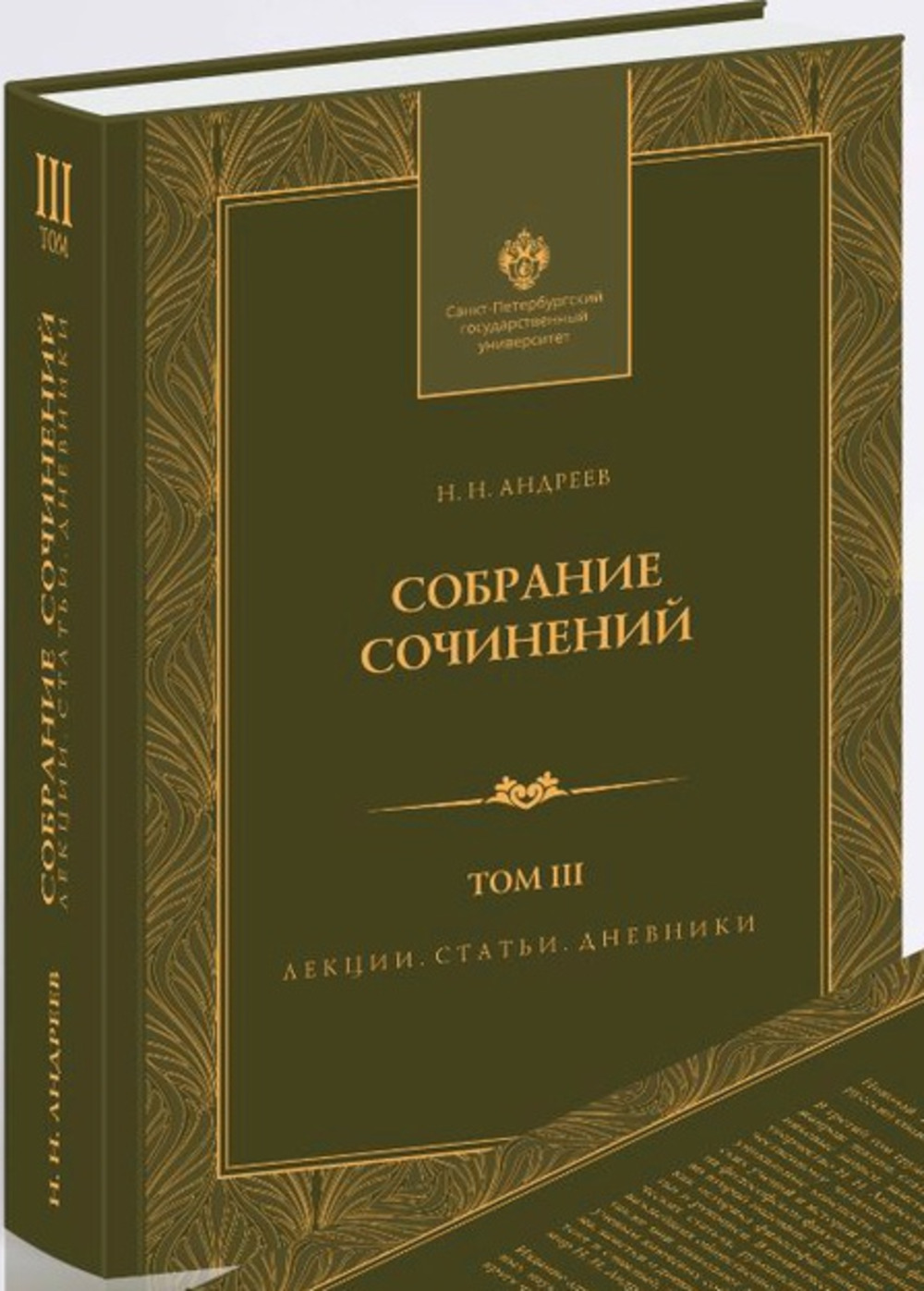 Собрание сочинений: в 3 т. Т.3. Лекции, статьи и дневники. Т.3