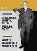 Музыкальные моменты, соч. 16. Прелюдии, соч. 32. Ноты