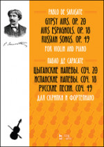 Цыганские напевы, соч. 20. Испанские напевы, соч. 18. Русские песни, соч. 49. Для скрипки и фортепиано. Ноты, 2-е изд., стер
