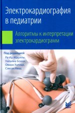 Электрокардиография в педиатрии