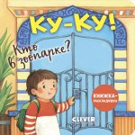 Книжка с окошками. Ку-ку! Кто в зоопарке? Книжка-раскладушка/Нет а