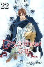 Бездомный бог т22/Noragami Vol 22