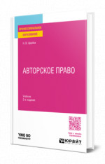 Авторское право