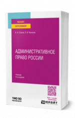 Административное право России