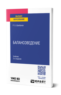 Балансоведение