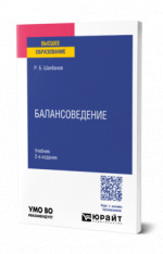 Балансоведение