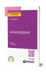 Балансоведение