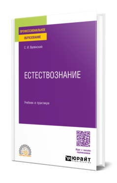 Естествознание