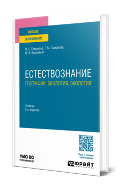 Естествознание: география, биология, экология