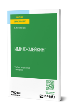 Имиджмейкинг